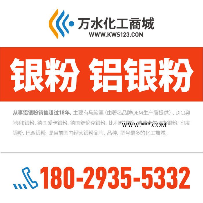 【万水化工商城】德国原装进口 浮型马蹄莲银粉1004 铝粉铝银粉 粉末涂料油墨塑胶银粉图6