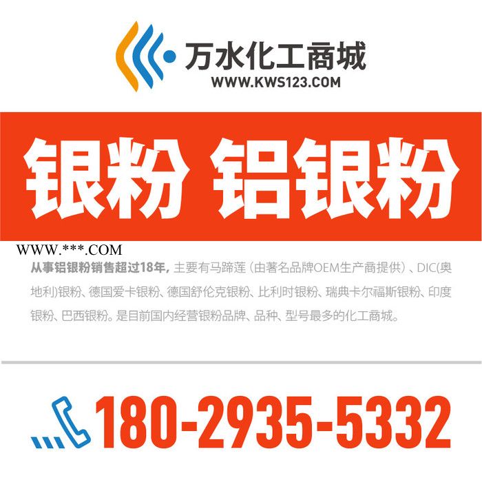 【万水化工商城】德国原装进口 浮型马蹄莲银粉1200 铝粉铝银粉 粉末涂料油墨塑胶银粉图6