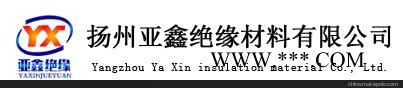 河南云母隔热板开封云母隔热板河南环氧产品 亚鑫材料图1