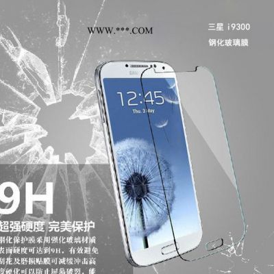 [直销]三星Galaxy Core/i8262 手机钢化玻璃