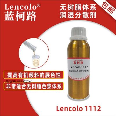 无树脂体系润湿分散剂 高效广泛相容用于碳黑分散 蓝柯路 Lencolo 1112 供应厂家进口涂料助剂