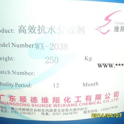 供应维翔高效抗水分散剂WX-2038