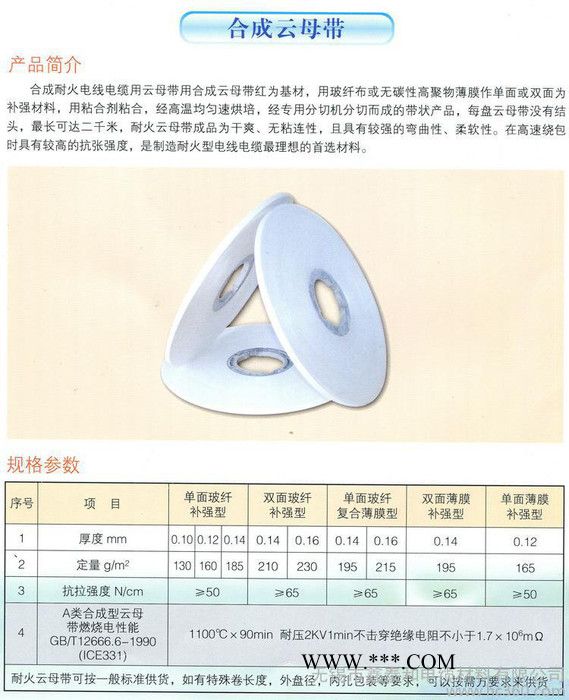 供应鑫泰和0.16耐火电缆合成云母带