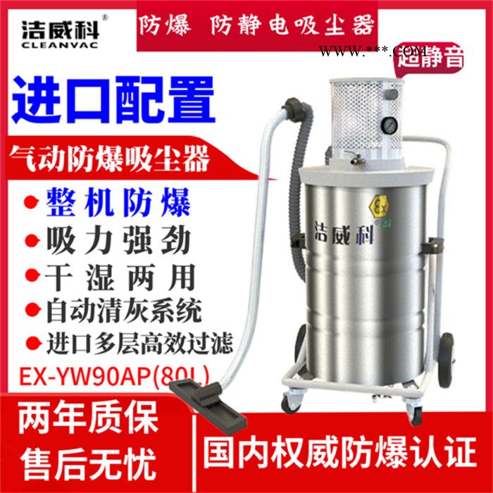 【洁威科】EX-YW120AP吸石墨粉用气动防爆工业吸尘器厂家图5