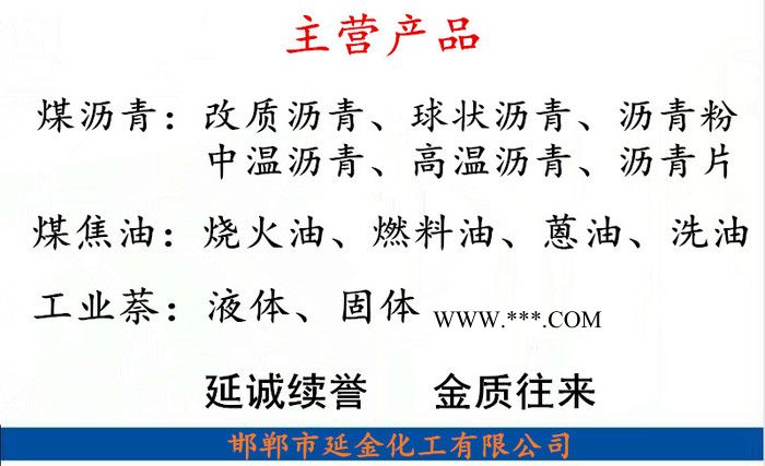 超高功率电极**预焙阳极和炭块、耐火材料、碳素、高密高强度石墨中温沥青延金公司软化点65-70℃延金经理在线解答90图4