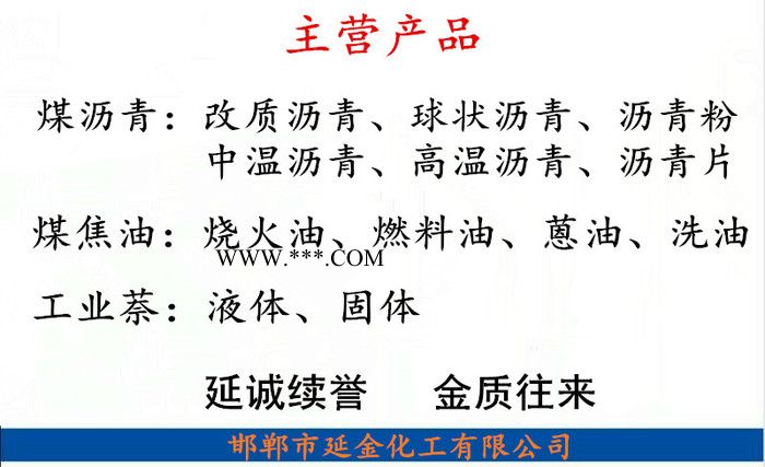 延金90#中温沥青主要使用在超高功率电极**预焙阳极和炭块、耐火材料、碳素、高密高强度石墨图4