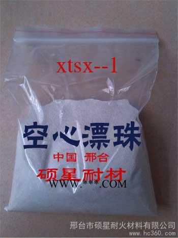 供应硕星 xtsx-1漂珠，空心微珠，微硅，珍珠岩