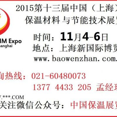 2015中国石膏板展览会