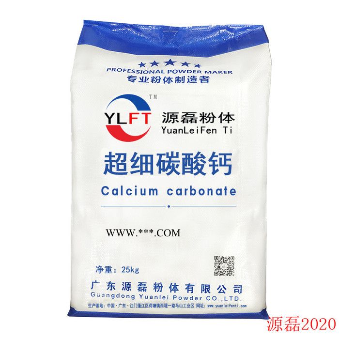 供应源磊粉体 纳米碳酸钙(油漆级) 品质标准