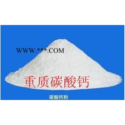 武汉碳酸钙生产厂家    重质碳酸钙价格   轻质碳酸钙厂家