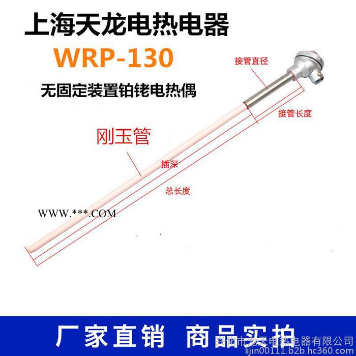 TLWRP-130 S型铂铑热电偶耐高温刚玉偶B型R型耐高温1800度图4