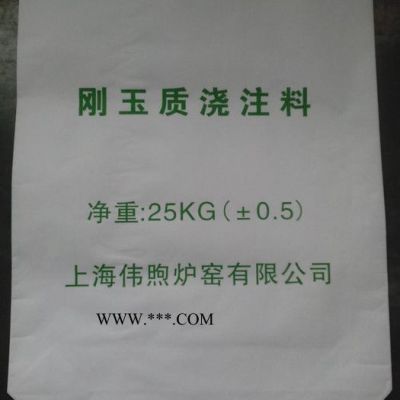 上海申禄供应25kg刚玉质浇注料包装袋
