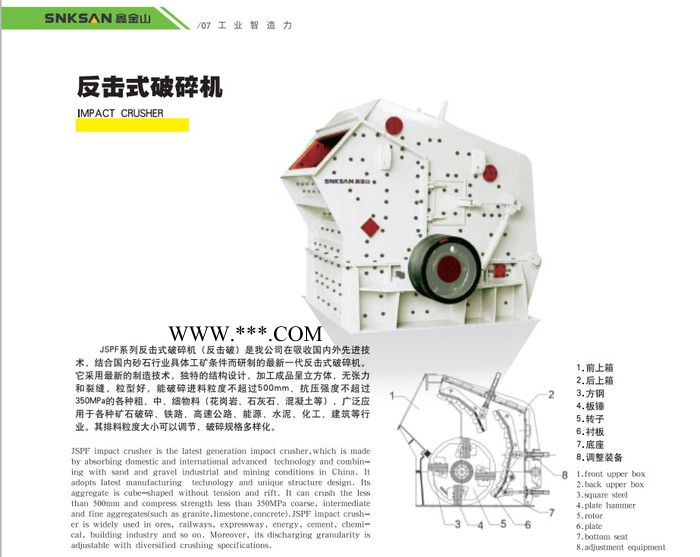 鑫金山JSPF 反击式破碎机可用于砂石骨料破碎制砂图5