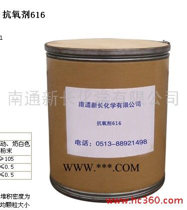 供应山东复合塑料专用抗氧剂616（防老剂）图3