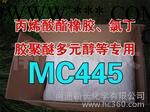 供应取代进口产品的抗氧剂MC445氯丁酸专用图3