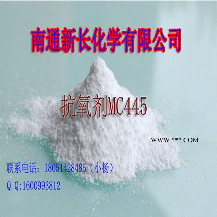 供应高效橡胶抗氧剂MC445，国际质量，国内价格图2