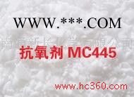 供应新长树脂涂料专用抗氧剂MC445(防老剂)图2