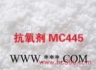 供应山东新长高效防老剂MC445(抗氧剂) 抗氧剂MC445图1