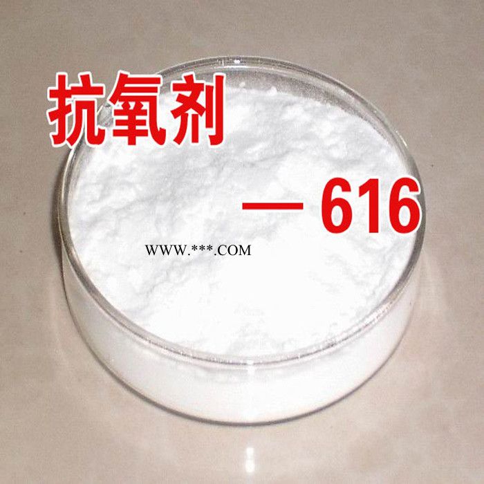 供应树脂抗氧剂616|江苏抗氧剂616（价格优）|抗氧剂厂家图2