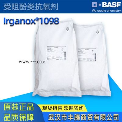 巴斯夫BASF塑料添加剂 Irganox抗氧剂1098 防老剂 受阻酚类抗氧剂