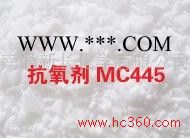 供应丙烯酸酯专用抗氧剂MC445|替代进口抗氧剂|抗氧剂445**图2