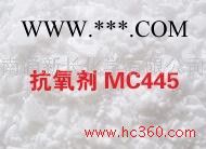 供应新长厂家销售高分子量高效抗氧剂MC445（防老剂）图1