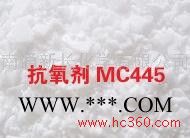 供应浙江树脂涂料丙烯酸酯高效抗氧剂MC445(防老剂)图2