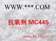 供应北京氯丁胶专用抗氧剂MC445（防老化剂）图2