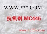 供应胺类耐高温抗氧剂MC445防老剂图2