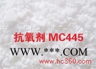 供应深圳丙烯酸酯专用抗氧剂MC445（代替进口）图3