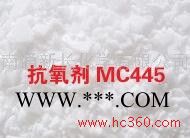 供应天然橡胶专用抗氧剂MC445（替代进口）图2