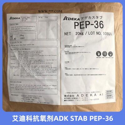 艾迪科ADK STAB PEP-36抗氧剂 酯类良好的热稳定性颜色稳定性加工稳定性