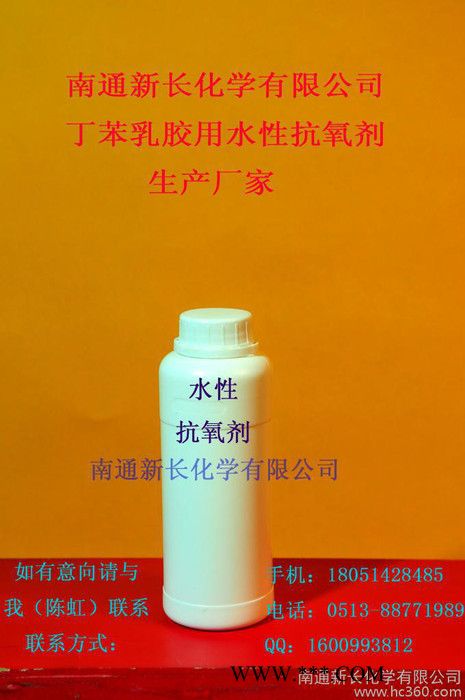 供应胶粘剂专用水性抗氧剂|耐高温抗氧剂乳液|生产厂家专卖图2