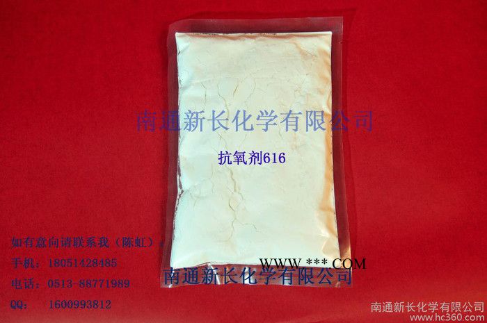 供应复合抗氧剂616|**塑料专用抗氧剂616|价格优惠质量好 防老剂616图1