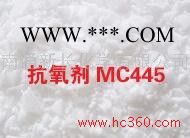 供应替代进口浙江丙烯酸酯专用防老剂MC445（优异加工）图2