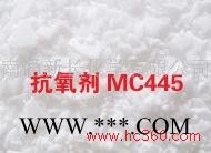 供应新长耐高温抗氧剂MC445(防老剂)图2