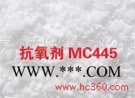 供应广东丙烯酸酯专用抗氧剂MC445（防老剂）图3