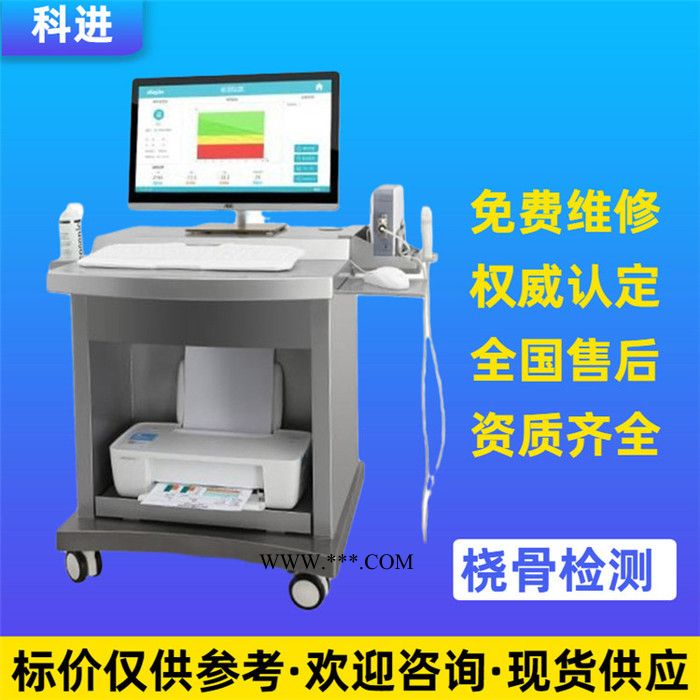 成人+儿童版 超声跟骨检测骨密度仪价格 科进OSTEOKJ3000M+图5