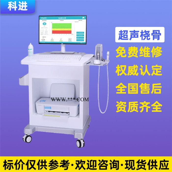 成人+儿童版 超声跟骨检测骨密度仪价格 科进OSTEOKJ3000M+图4