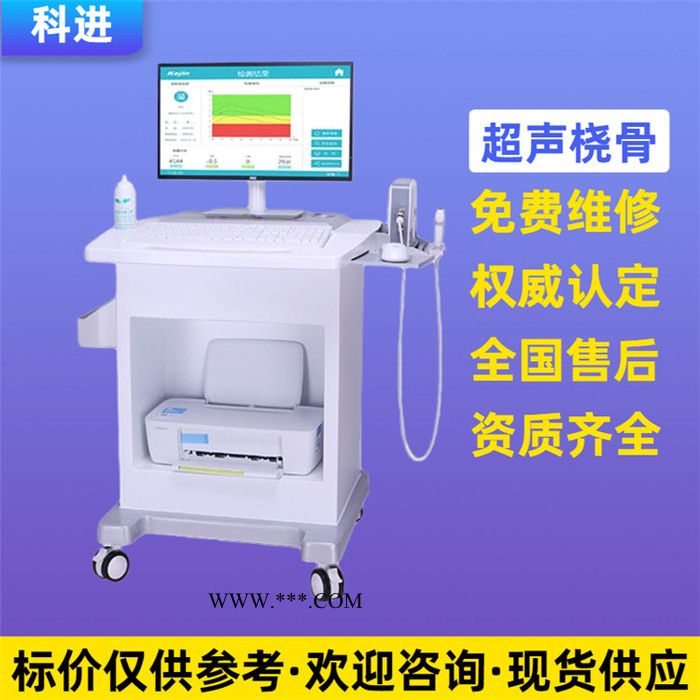 科进 骨密度仪 成人超声跟骨检测骨密度仪价格KJ3000S图7