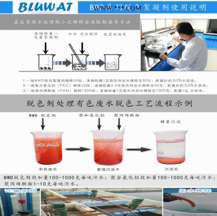 无锡蓝波脱色剂厂家BWD-01外贸款脱色剂 印染废水脱色剂 高浓度废水脱色剂   焦化废水脱色剂图7