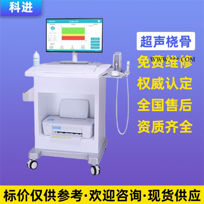 骨密度分析仪 成人版 全国可售 科进OSTEO KJ3000图2