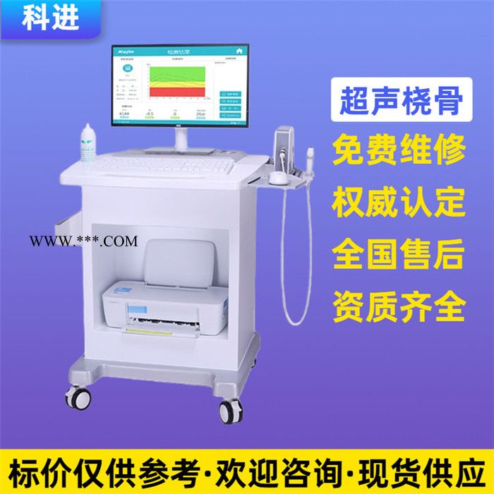 科进 骨密度分析仪 成人版 全国可售 OSTEO KJ3000图6