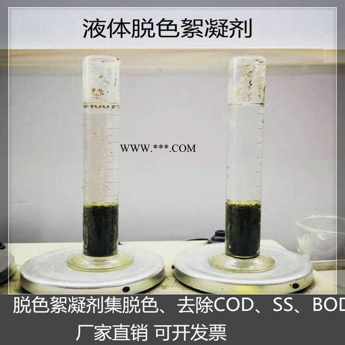 鑫中 科技XZ-505 脱色絮凝剂  ，印染废水脱色剂，净水絮凝剂，BOD脱色絮凝剂  河北厂家 技术指导 质量保障图5