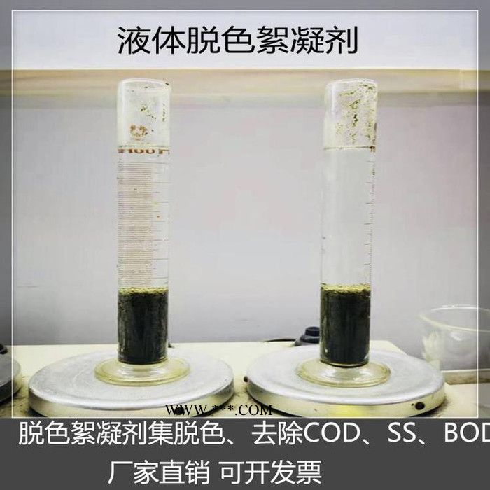 鑫中科技 BOD脱色絮凝剂生产厂家  脱色剂用途、欢迎咨询图2