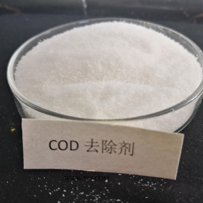 水超悦SCY021 COD去除剂污水厂应急处理专用脱色剂净水剂快速去除COD无需增加设施直接投加图4